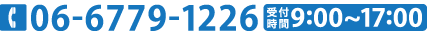 連絡電話番号と受付時間