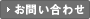 大野記念病院への問い合わせ