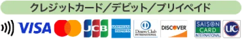 クレジットカード、デビット、プリペイド