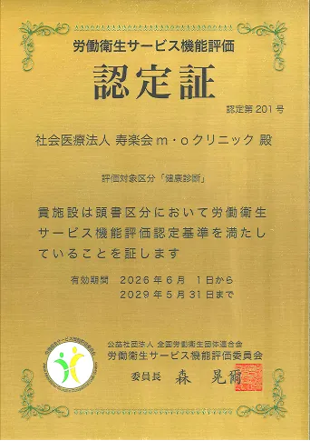 労働衛生サービス機能評価