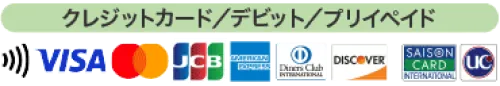 クレジットカード、デビット、プリペイド