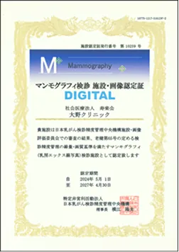 マンモグラフィ検診施設・画像認定施設
