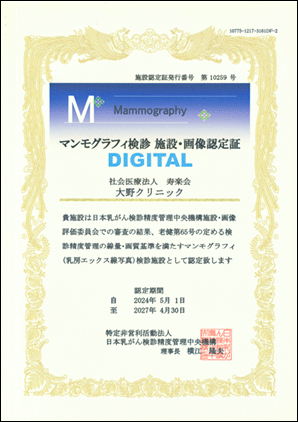 マンモグラフィ健診施設画像認定