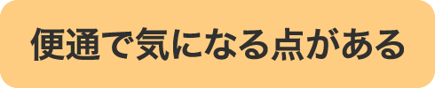 房ドックが気になる